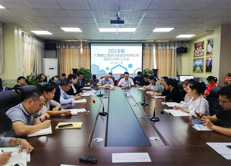 經(jīng)營公司宣傳貫徹公司第一次黨代會(huì)精神