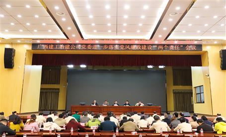 公司黨委召開進(jìn)一步落實(shí)黨風(fēng)廉政建設(shè)“兩個(gè)責(zé)任”會議