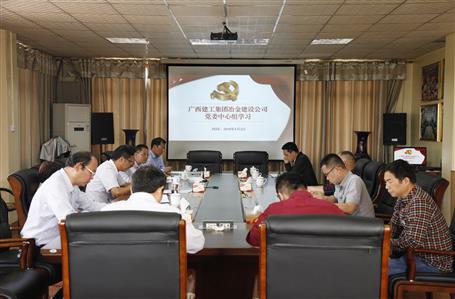 不忘初心，繼續(xù)前進——公司黨委中心組學(xué)習《習近平談治國理政》第二卷