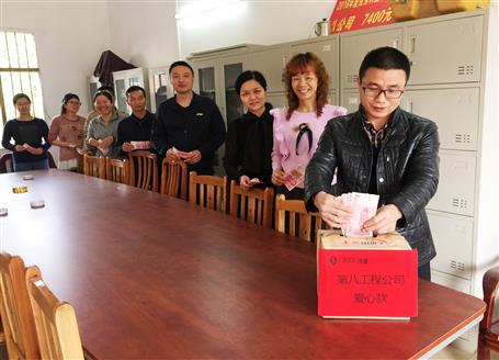 點(diǎn)滴愛心，匯成暖流——第八工程公司開展愛心捐款活動(dòng)