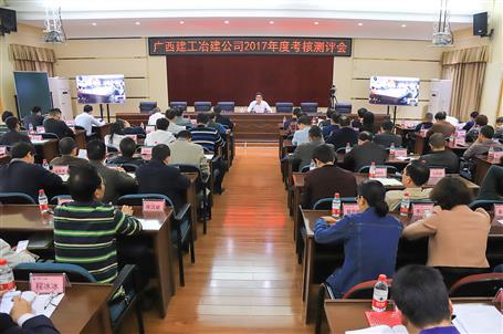 公司召開2017年度考核民主測評會(huì)