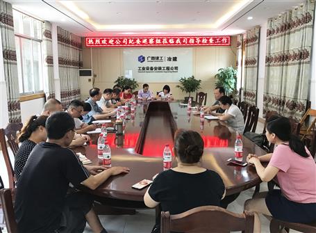 公司巡察組到二級(jí)單位開展巡察工作