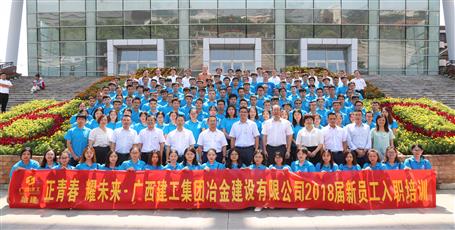 2018屆新員工入職培訓(xùn)，開班啦！