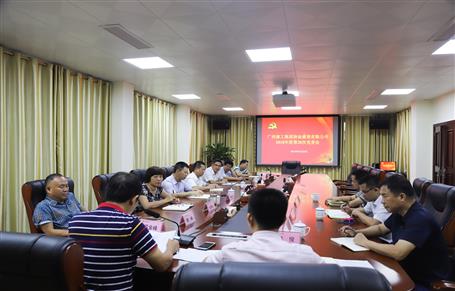 公司黨委審議通過(guò)第一次黨代會(huì)事宜