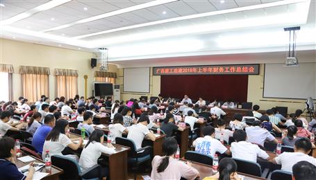 公司召開2018年上半年財務(wù)工作總結(jié)及業(yè)務(wù)培訓(xùn)會