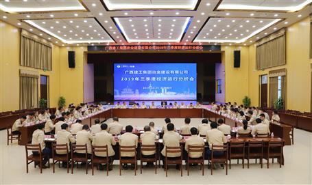 公司召開2019年三季度經(jīng)濟(jì)運行分析會