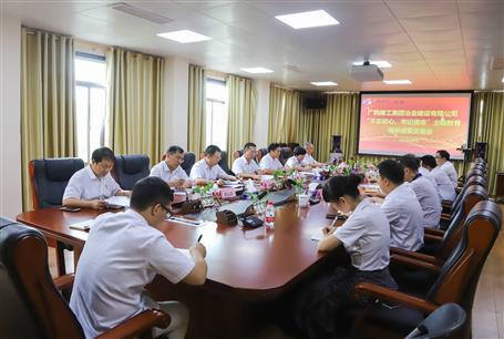 【不忘初心 牢記使命】公司黨委召開“不忘初心、牢記使命” 主題教育調(diào)研成果交流研討會