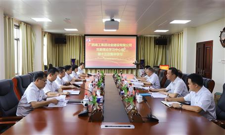 【不忘初心 牢記使命】公司黨委理論學(xué)習(xí)中心組開展  “不忘初心、牢記使命”主題教育專題學(xué)習(xí)