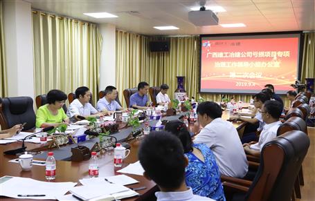 公司召開(kāi)虧損項(xiàng)目專項(xiàng)治理工作領(lǐng)導(dǎo)小組辦公室第二次會(huì)議