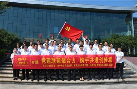 南寧區(qū)域各支部聯(lián)合開展主題黨日活動(dòng)