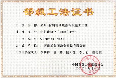 【喜訊】公司11項工法獲評部級工法！