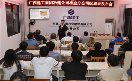 桂金分公司召開QC成果發(fā)布會(huì)