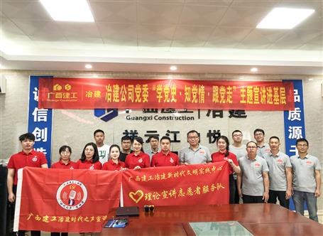 【學黨史·守初心】公司黨委“學黨史、知黨情、跟黨走”主題宣講進項目