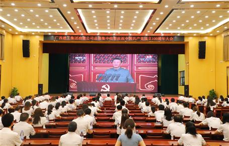 振奮人心丨公司黨委組織員工收看慶祝中國(guó)共產(chǎn)黨成立100周年大會(huì)直播