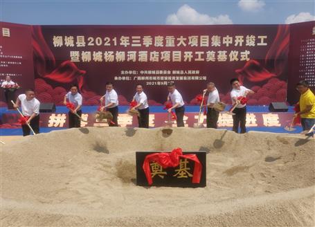 24億元！覃振華參加柳城縣重大項(xiàng)目集中開竣工儀式