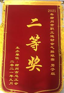 點(diǎn)贊！公司參加市總組織的這項(xiàng)比賽榮獲二等獎(jiǎng)