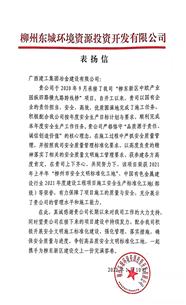 點贊！業(yè)主給公司寄來表揚信！