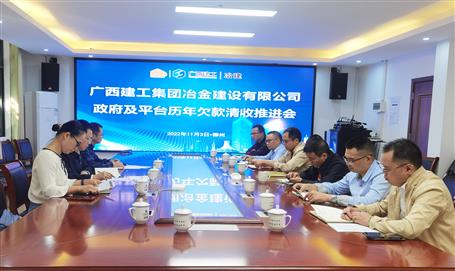 冶建公司召開(kāi)專(zhuān)項(xiàng)工作推進(jìn)會(huì)