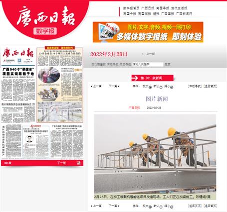 【媒體關(guān)注】人民網(wǎng)、廣西日?qǐng)?bào)、柳州日?qǐng)?bào)等媒體聚焦冶建公司高質(zhì)量發(fā)展