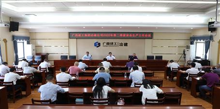 冶建公司2022年第二季度安全生產(chǎn)工作會議召開