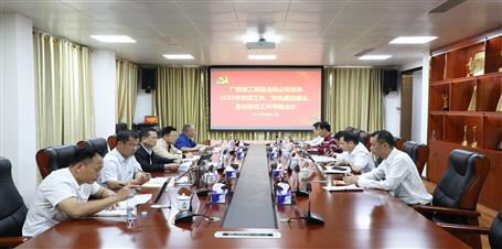 冶建公司黨委召開(kāi)黨建、黨風(fēng)廉政建設(shè)、意識(shí)形態(tài)工作專題會(huì)議