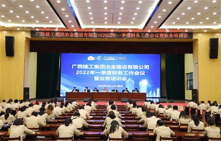 冶建公司召開2022年一季度財(cái)務(wù)工作暨業(yè)務(wù)培訓(xùn)會