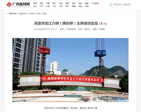 【媒體關(guān)注】人民日報(bào)、中新社等媒體關(guān)注報(bào)道冶建公司項(xiàng)目建設(shè)進(jìn)度