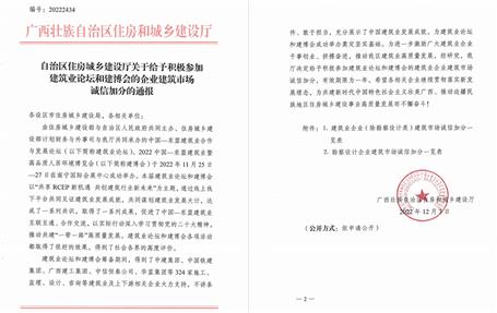 冶建公司獲自治區(qū)住建廳、南寧市住建局通報表揚(yáng)并獲誠信加分