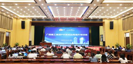 集團公司PM系統(tǒng)應(yīng)用提升培訓(xùn)在冶建公司舉行