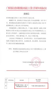 【喜訊】冶建公司項目獲自治區(qū)治欠辦通報表揚(yáng)