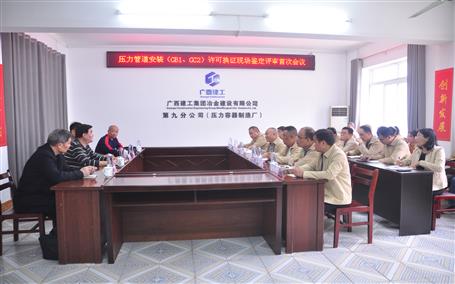 公司通過壓力管道安裝（GB1、GC2）許可換證評(píng)審