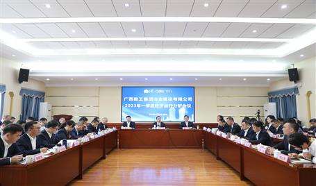 冶建公司一季度經(jīng)濟(jì)運(yùn)行分析會(huì)議召開丨覃振華提出“九個(gè)強(qiáng)化九個(gè)抓好”要求