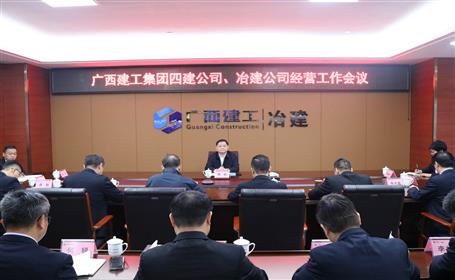 賴榆出席四建公司、冶建公司經(jīng)營工作會