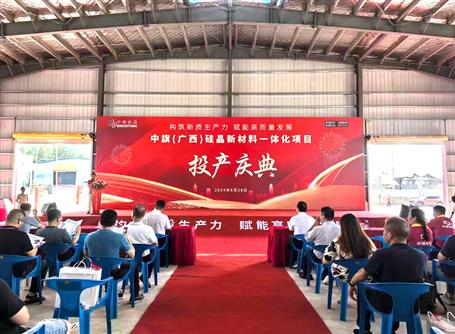 【奮戰(zhàn)三季度 打贏攻堅戰(zhàn)】冶建深圳分公司羅城硅晶新材料項(xiàng)目舉行投產(chǎn)慶典