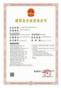 【喜訊】冶建公司新增三項(xiàng)特種工程專(zhuān)業(yè)承包資質(zhì)