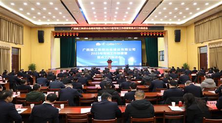 冶建公司2025年專班工作部署暨重點(diǎn)工作推進(jìn)會(huì)召開(kāi)｜提出四個(gè)“確保”八個(gè)“推進(jìn)”四個(gè)“要”