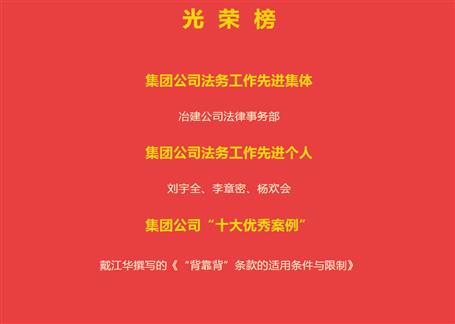 冶建公司紀念五四運動106周年暨2025年共青團“五四”表彰大會召開