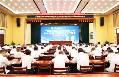 冶建公司三季度安全生產(chǎn)、質(zhì)量和消防工作會(huì)議召開